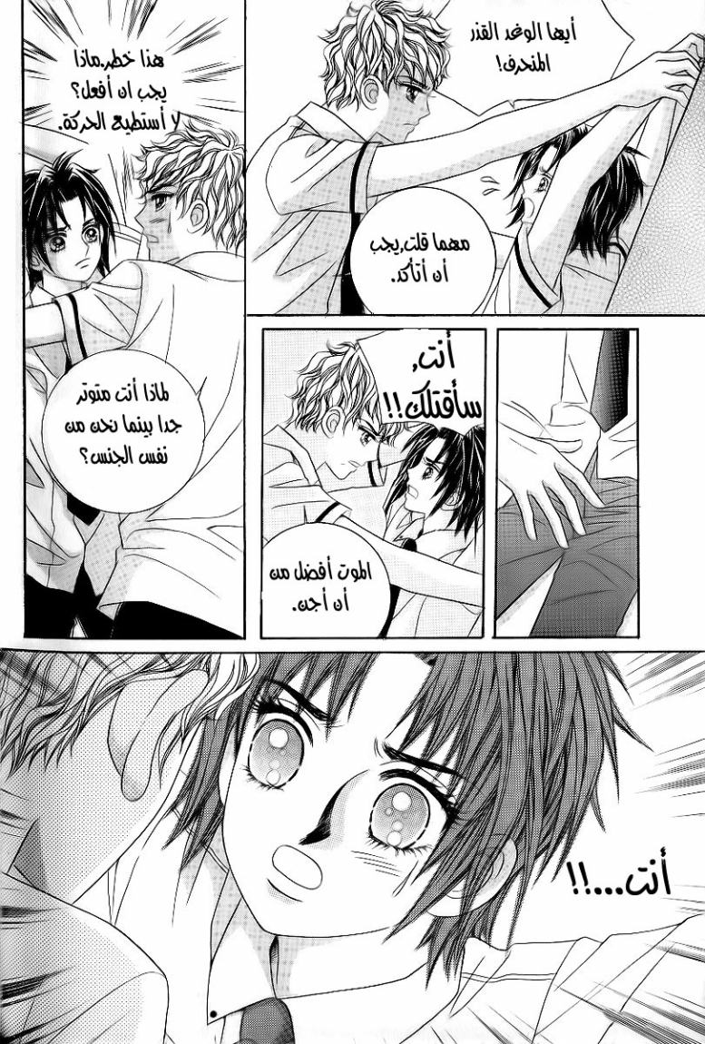 Love in the Mask: Chapter 24 - Page 26