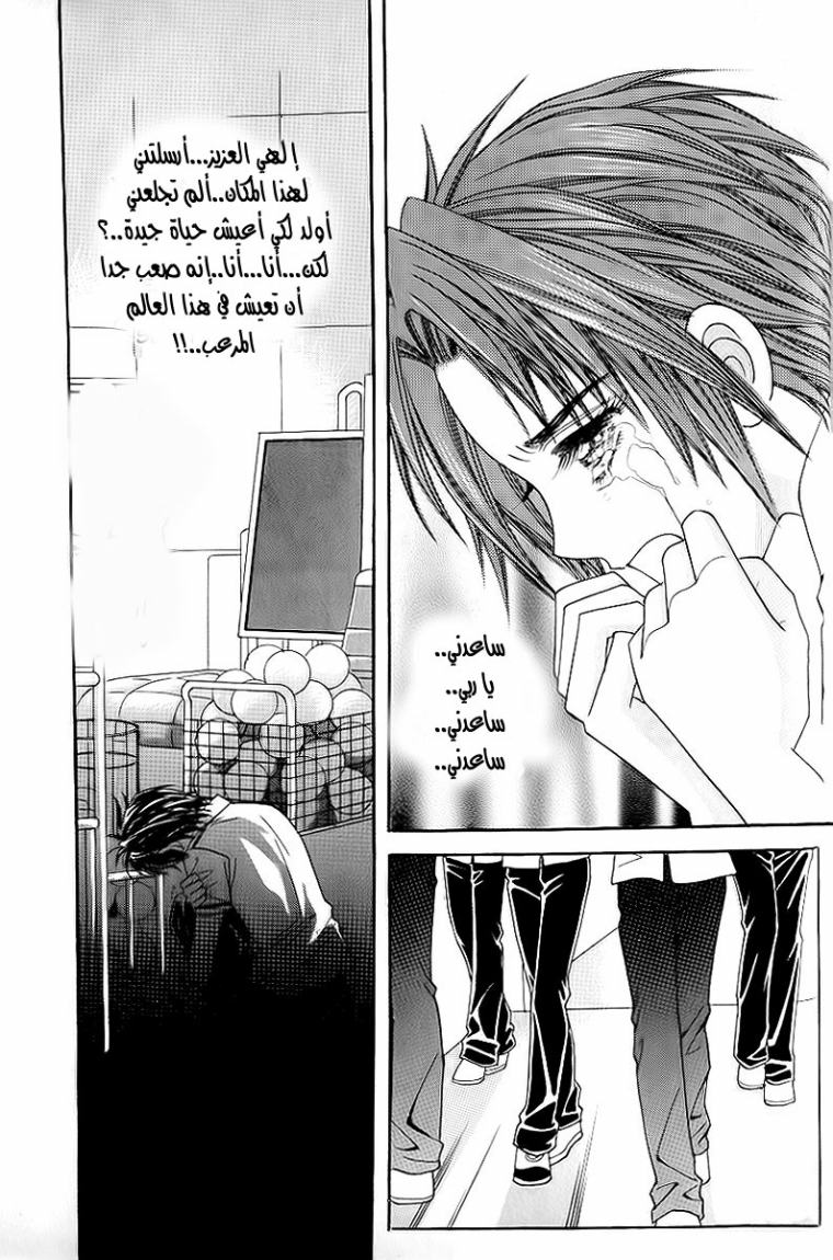 Love in the Mask: Chapter 24 - Page 29