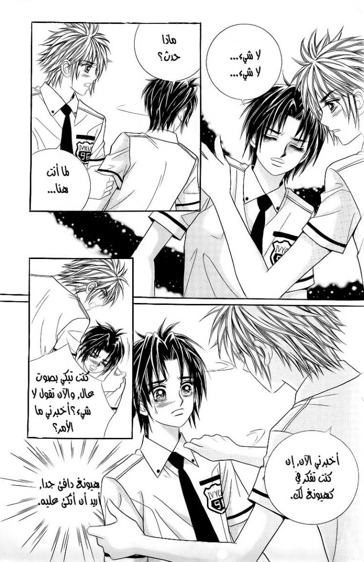 Love in the Mask: Chapter 25 - Page 3