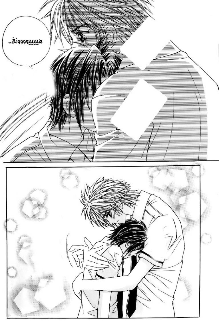 Love in the Mask: Chapter 25 - Page 4
