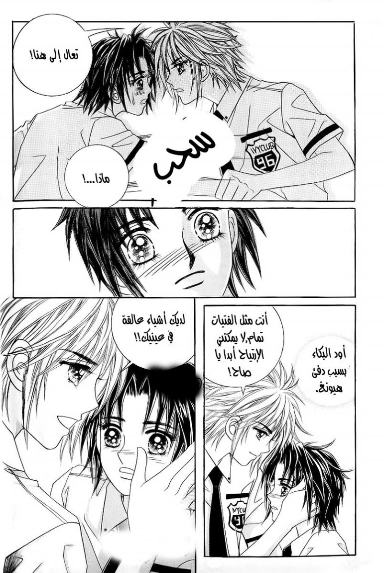 Love in the Mask: Chapter 25 - Page 12