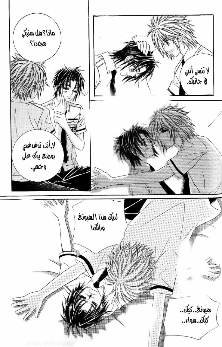Love in the Mask: Chapter 25 - Page 13