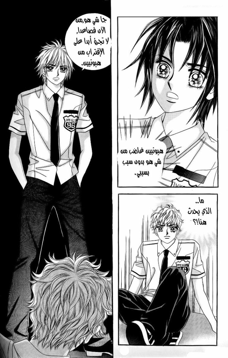 Love in the Mask: Chapter 25 - Page 20