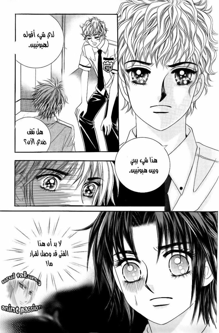 Love in the Mask: Chapter 25 - Page 21
