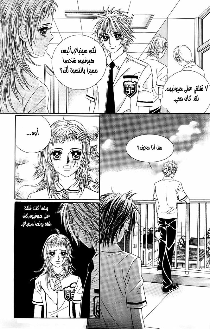 Love in the Mask: Chapter 25 - Page 27