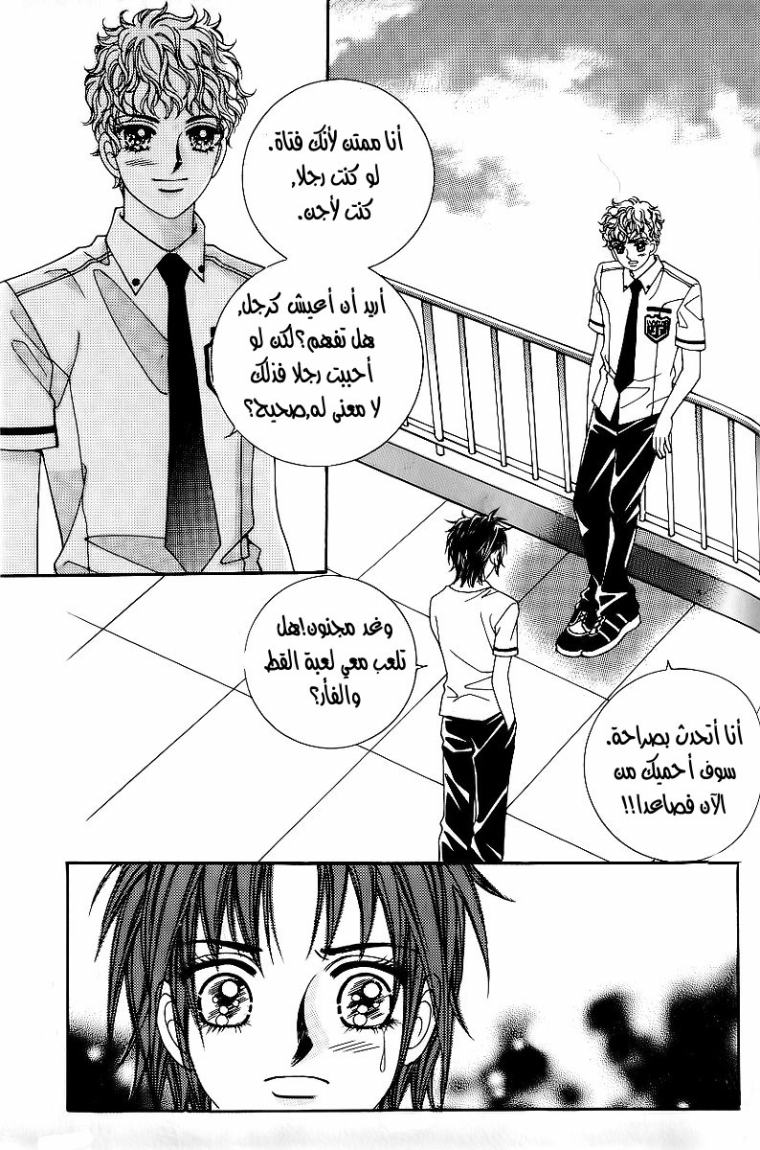 Love in the Mask: Chapter 25 - Page 29