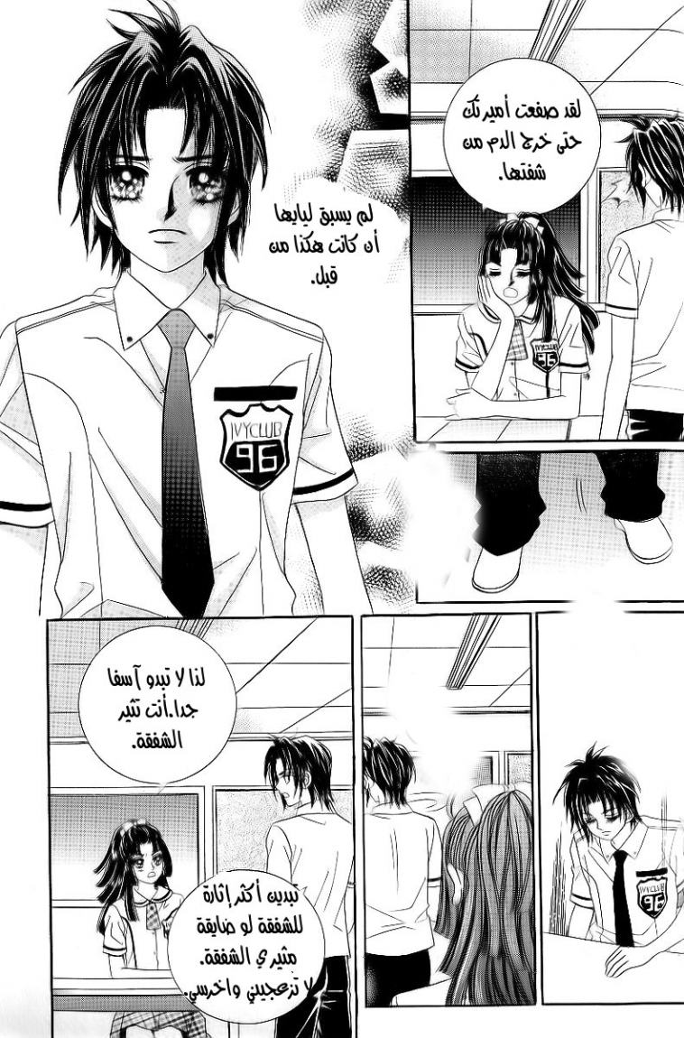 Love in the Mask: Chapter 26 - Page 9