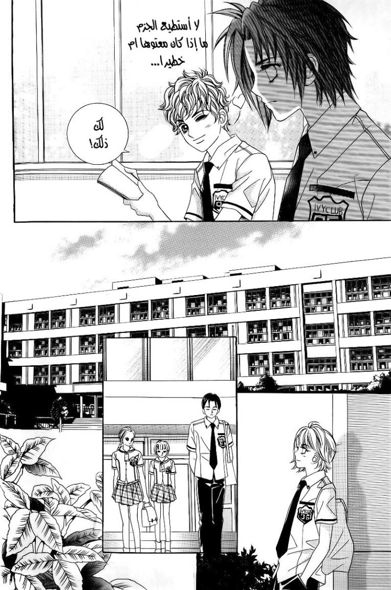 Love in the Mask: Chapter 26 - Page 14
