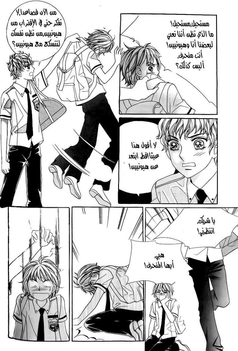Love in the Mask: Chapter 26 - Page 20