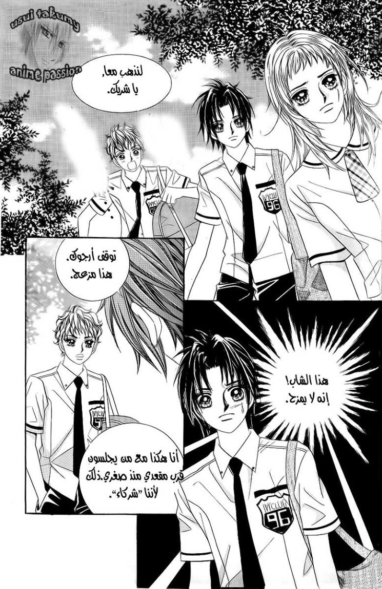 Love in the Mask: Chapter 26 - Page 21