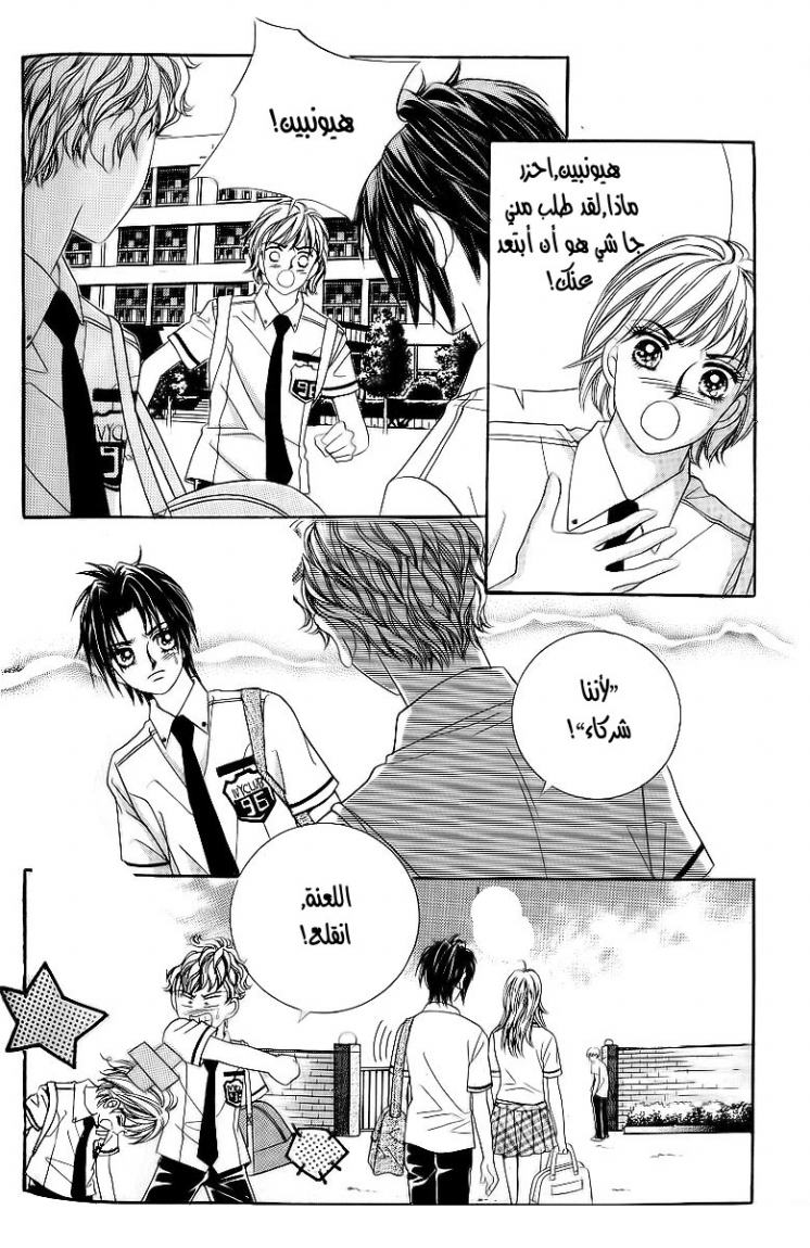 Love in the Mask: Chapter 26 - Page 22