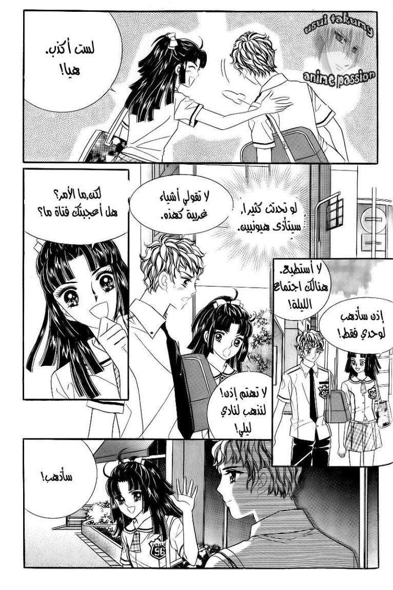 Love in the Mask: Chapter 26 - Page 31