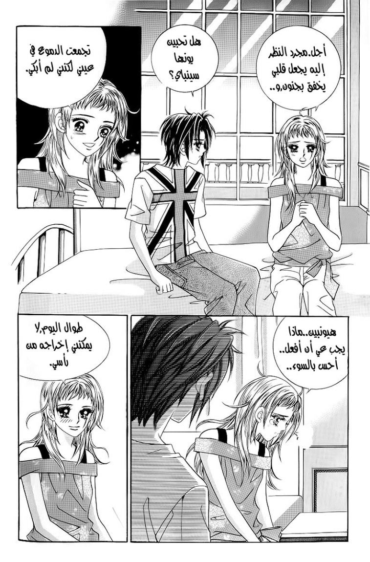 Love in the Mask: Chapter 27 - Page 10