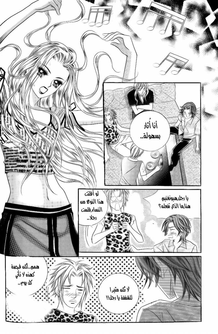 Love in the Mask: Chapter 27 - Page 14