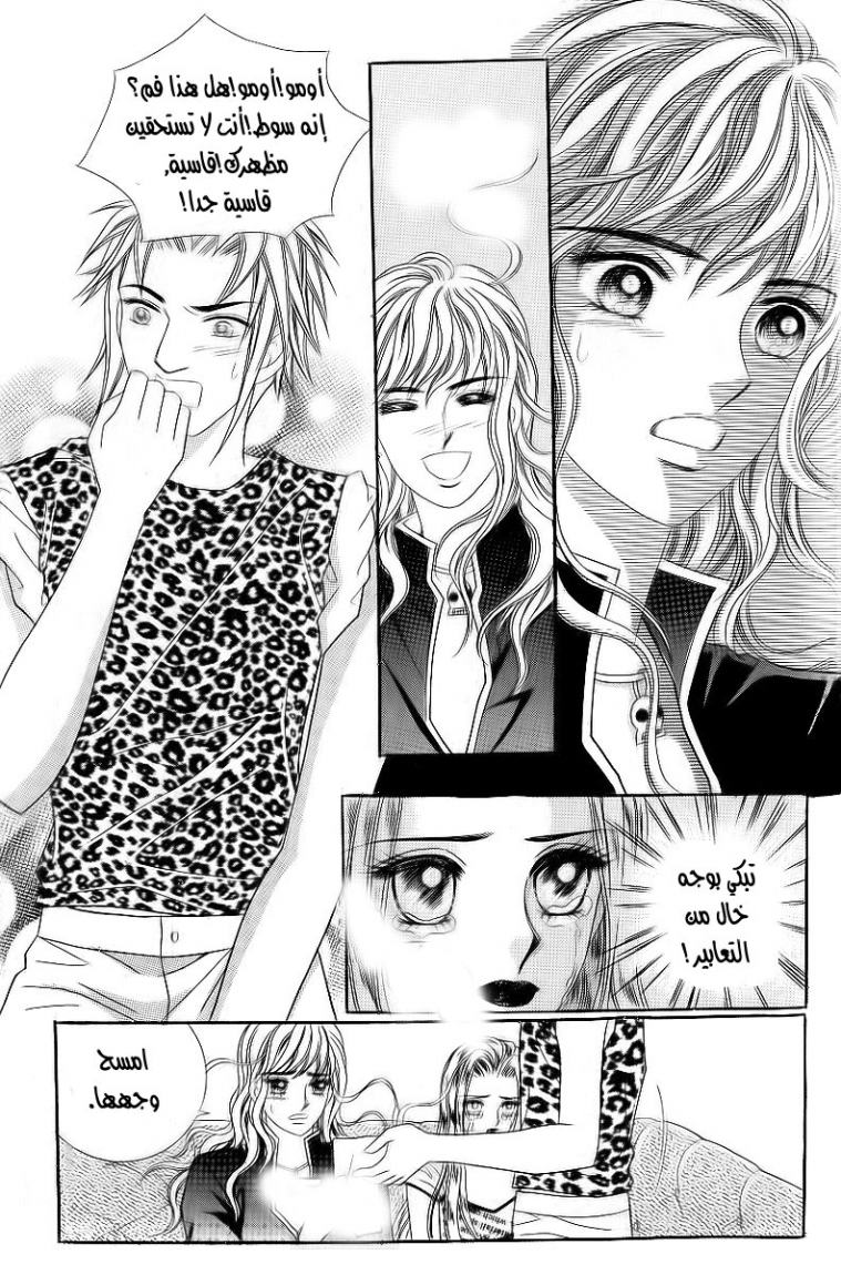 Love in the Mask: Chapter 27 - Page 25