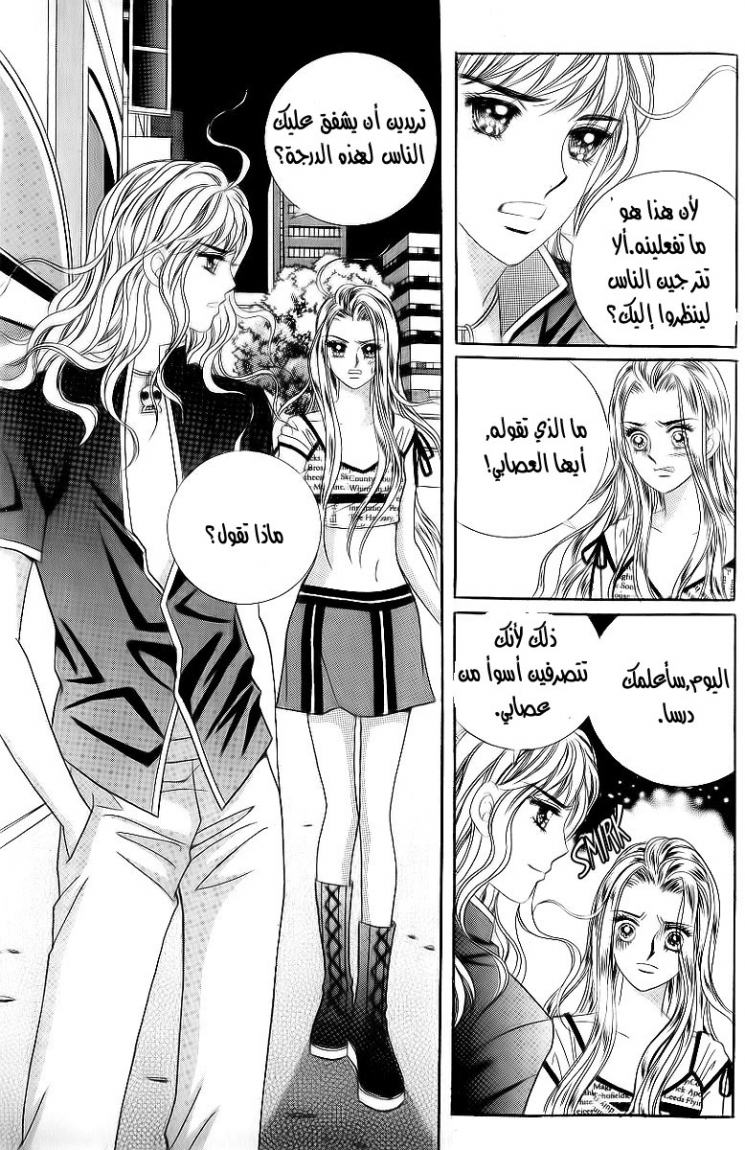 Love in the Mask: Chapter 27 - Page 29