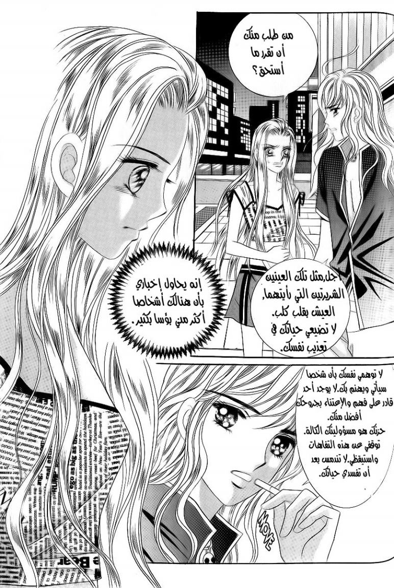 Love in the Mask: Chapter 28 - Page 3