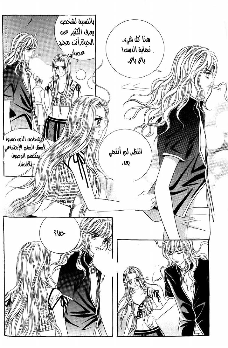 Love in the Mask: Chapter 28 - Page 4