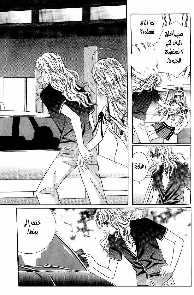 Love in the Mask: Chapter 28 - Page 5