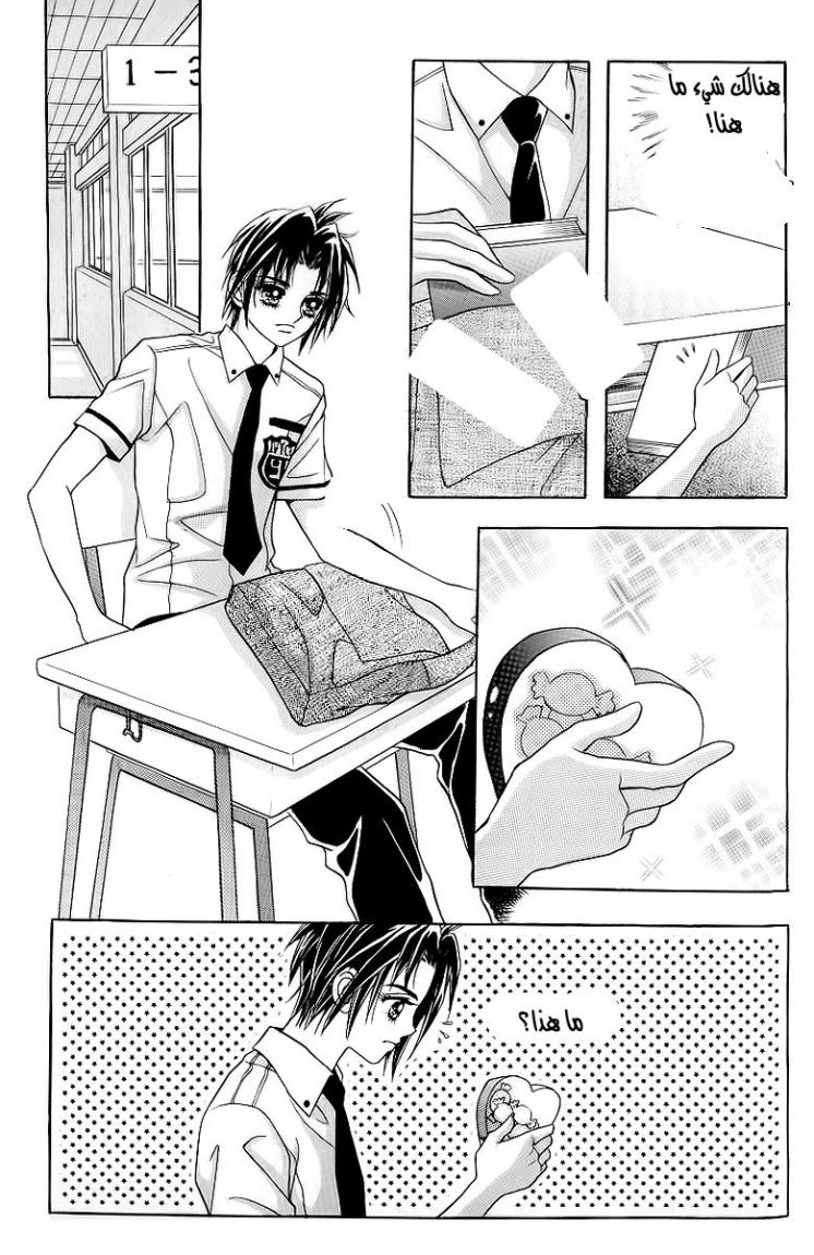 Love in the Mask: Chapter 28 - Page 7