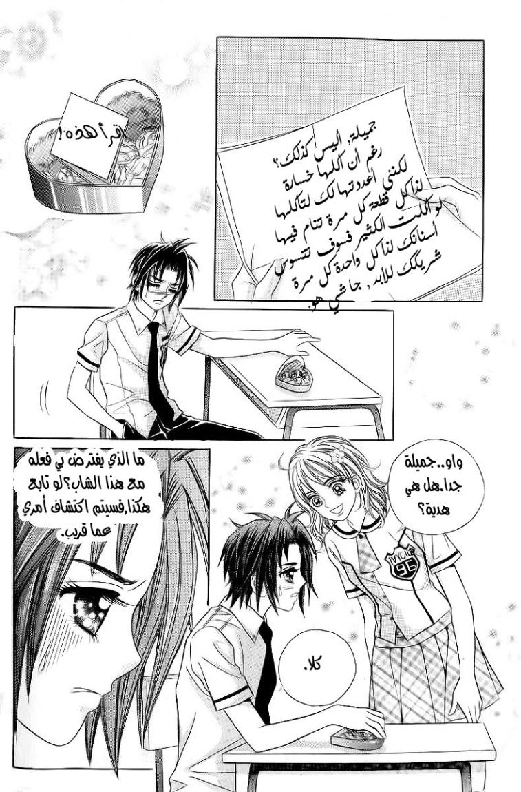 Love in the Mask: Chapter 28 - Page 8