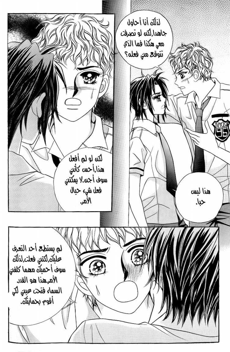 Love in the Mask: Chapter 28 - Page 14