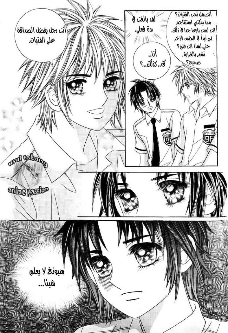 Love in the Mask: Chapter 28 - Page 21