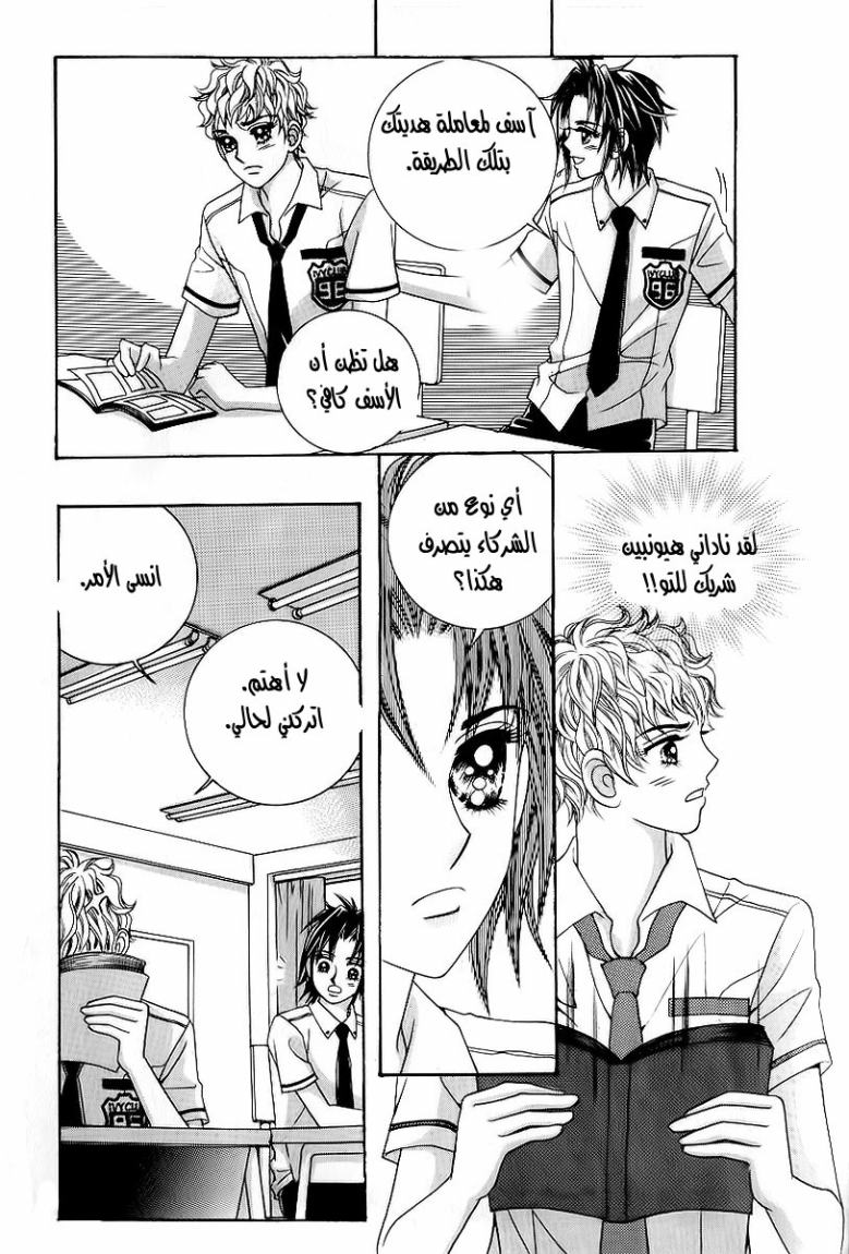 Love in the Mask: Chapter 28 - Page 29