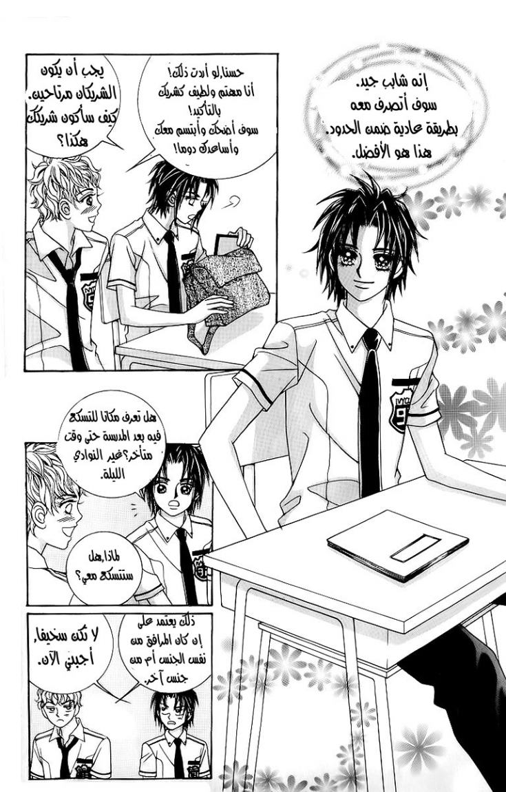 Love in the Mask: Chapter 28 - Page 30