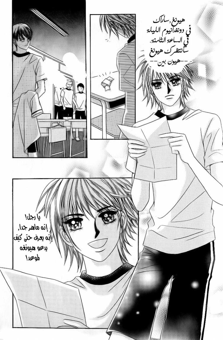 Love in the Mask: Chapter 28 - Page 33