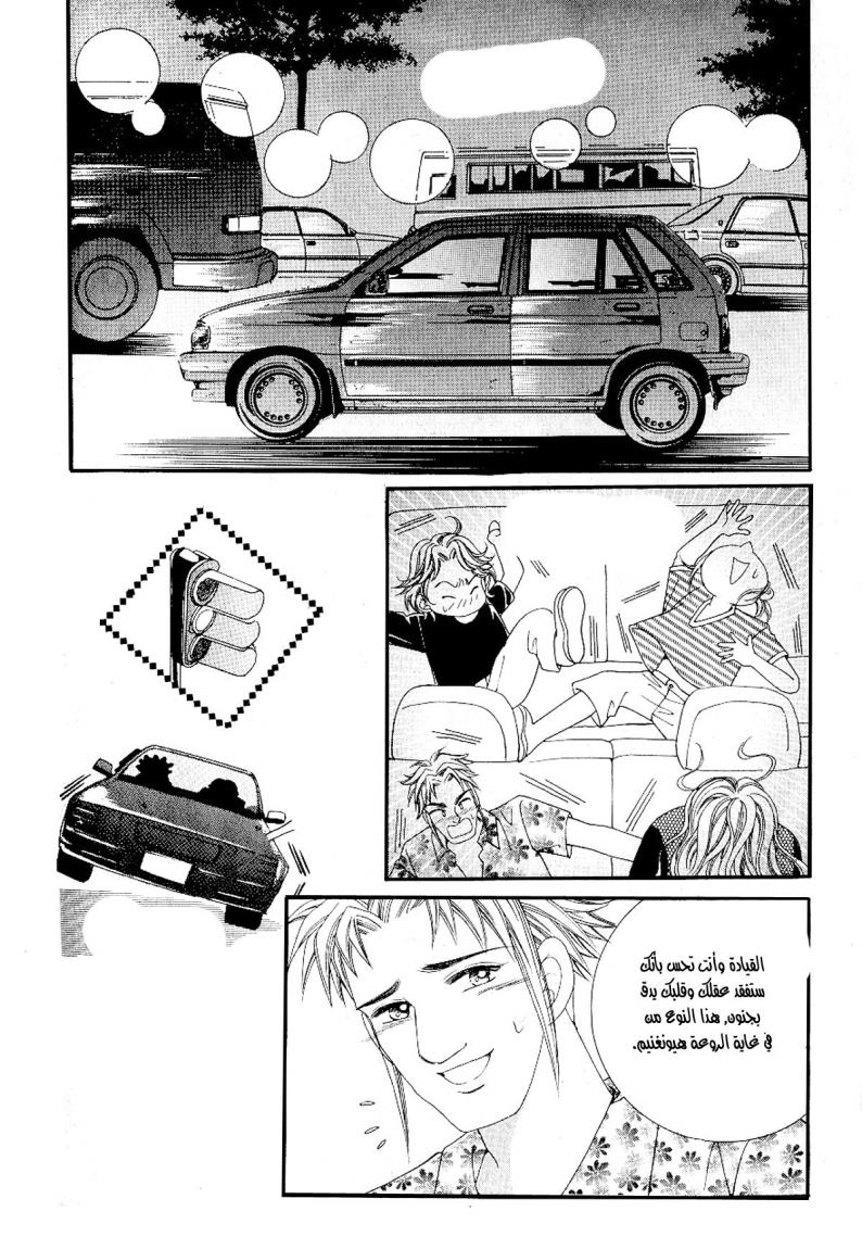 Love in the Mask: Chapter 29 - Page 4