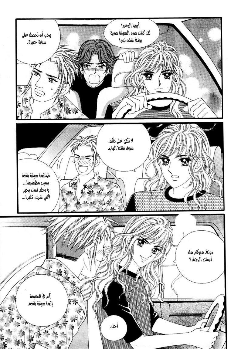 Love in the Mask: Chapter 29 - Page 5