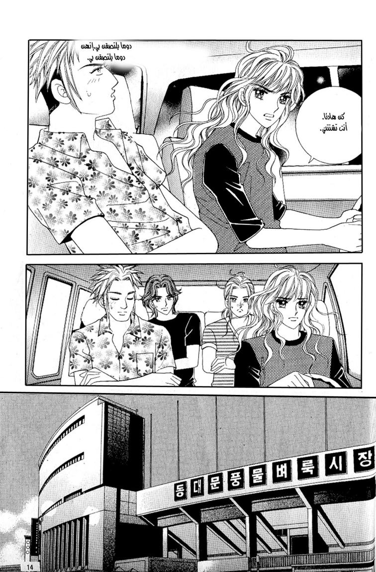 Love in the Mask: Chapter 29 - Page 7