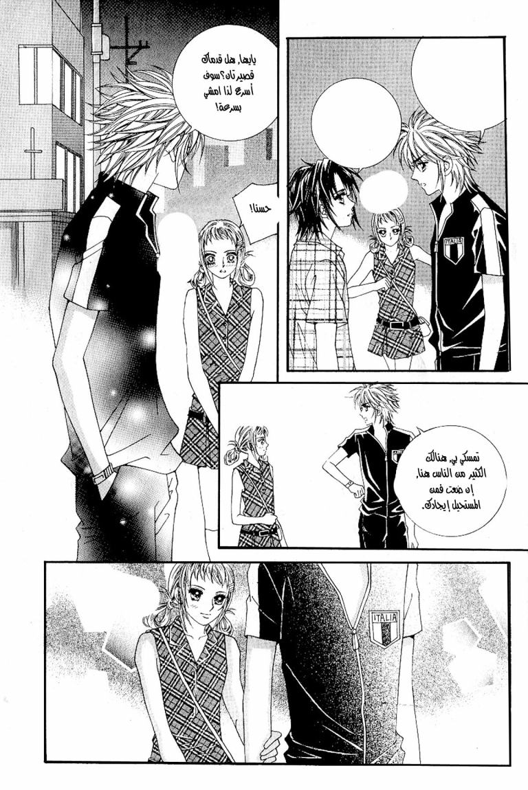 Love in the Mask: Chapter 29 - Page 11
