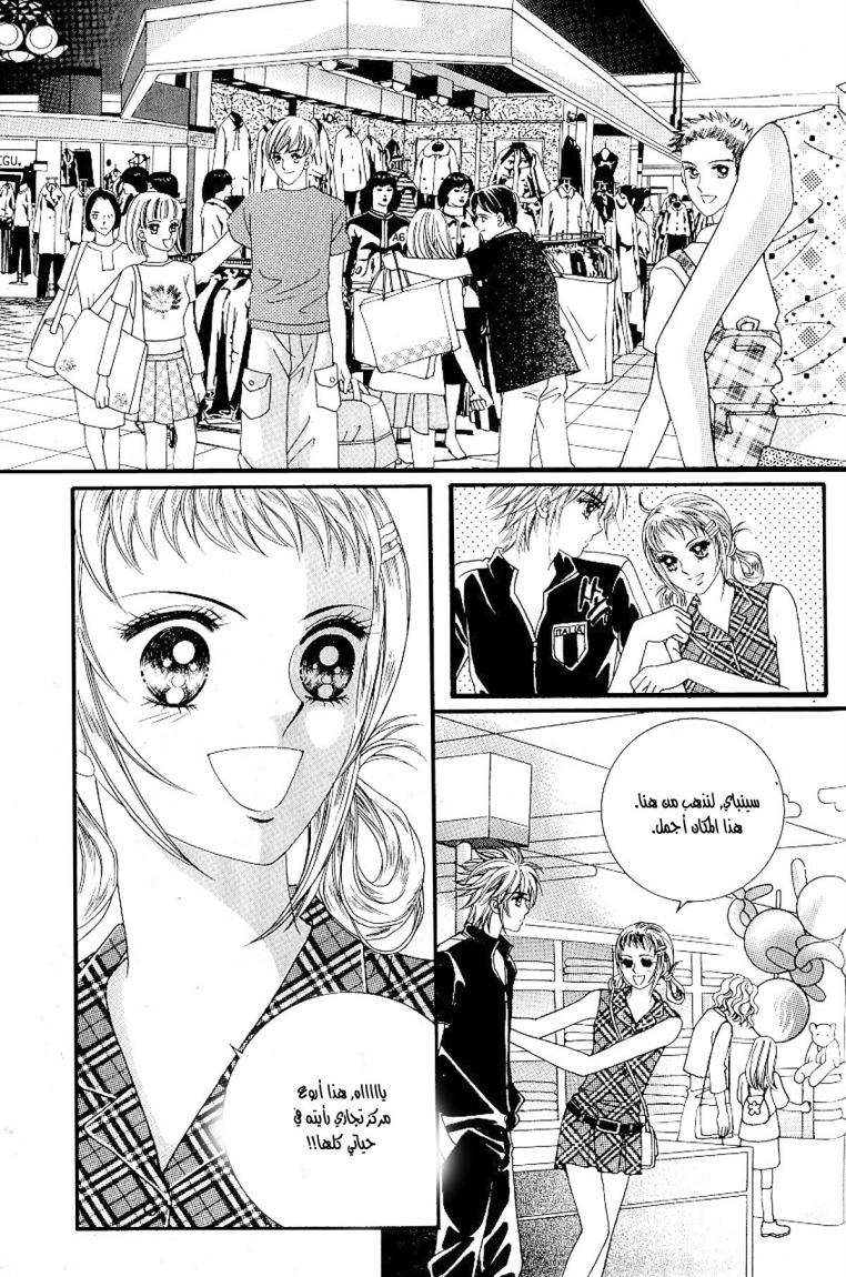 Love in the Mask: Chapter 29 - Page 13