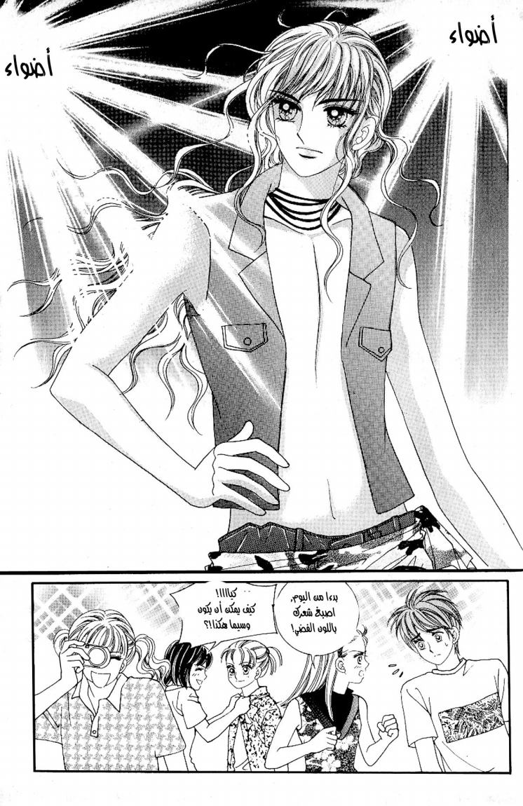 Love in the Mask: Chapter 29 - Page 15