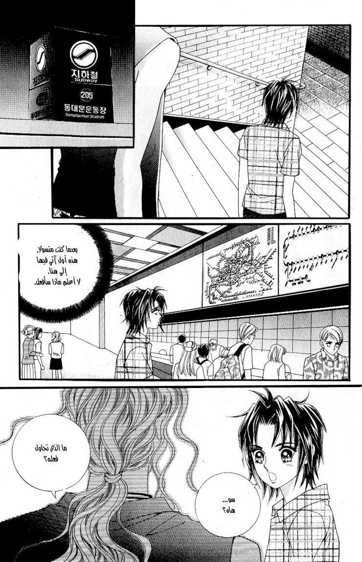 Love in the Mask: Chapter 29 - Page 19