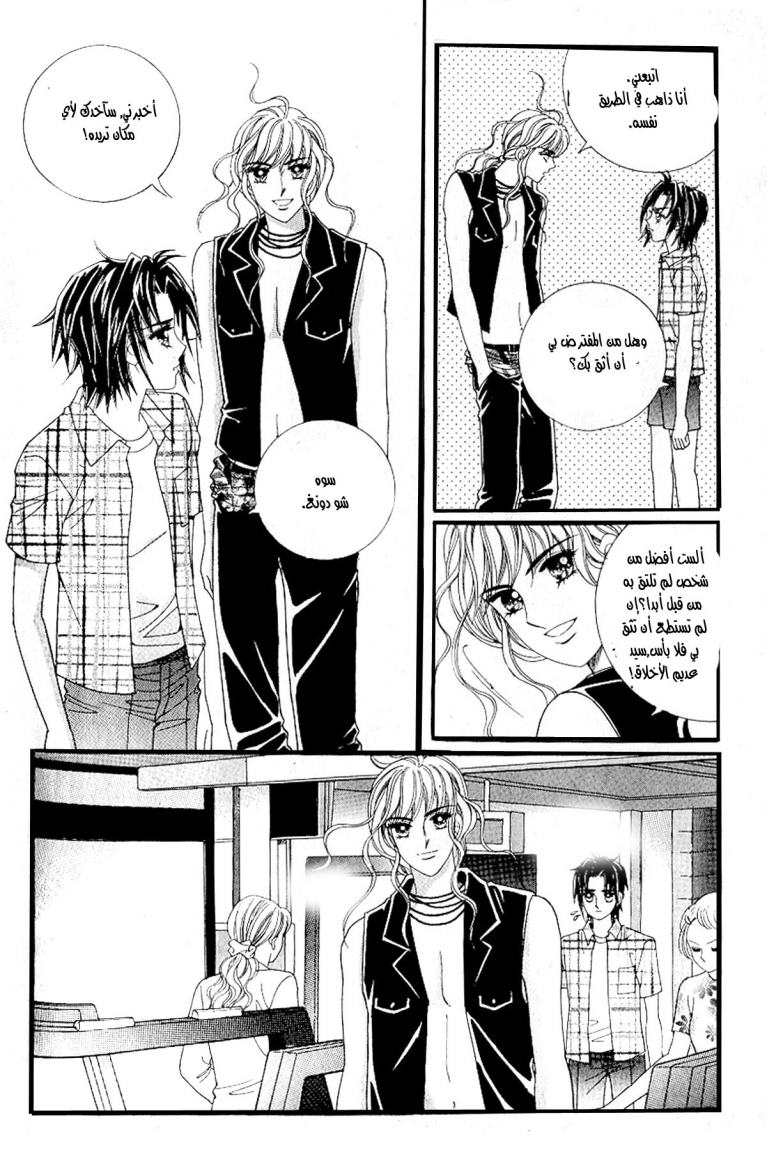 Love in the Mask: Chapter 29 - Page 20