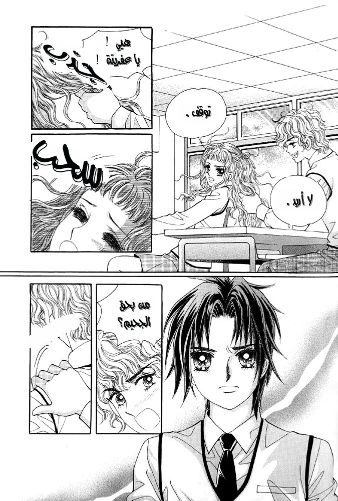 Love in the Mask: Chapter 3 - Page 3