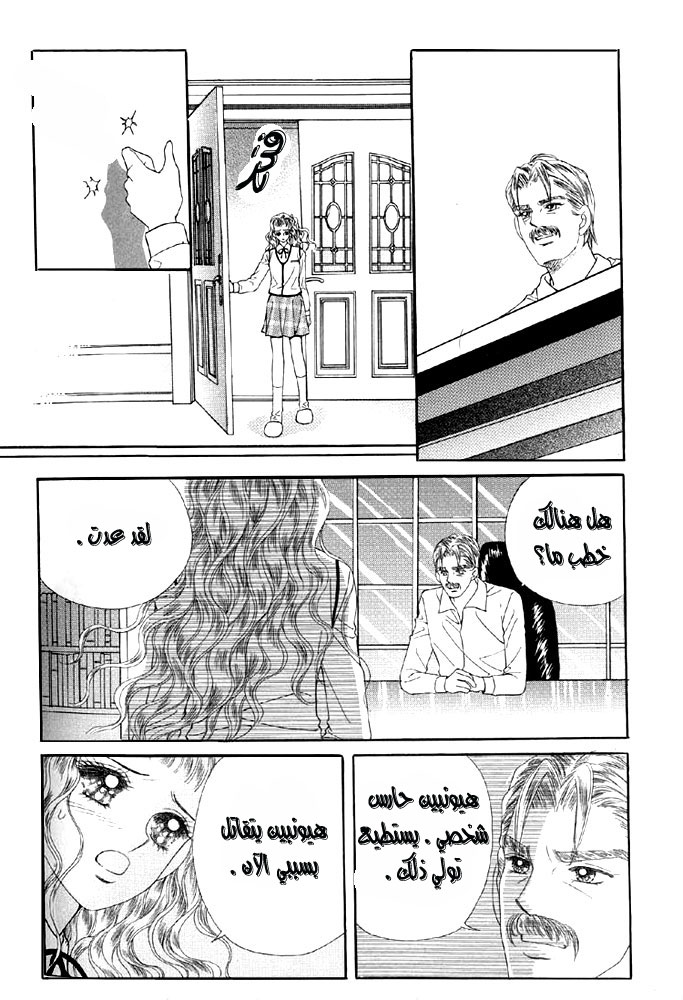Love in the Mask: Chapter 3 - Page 20