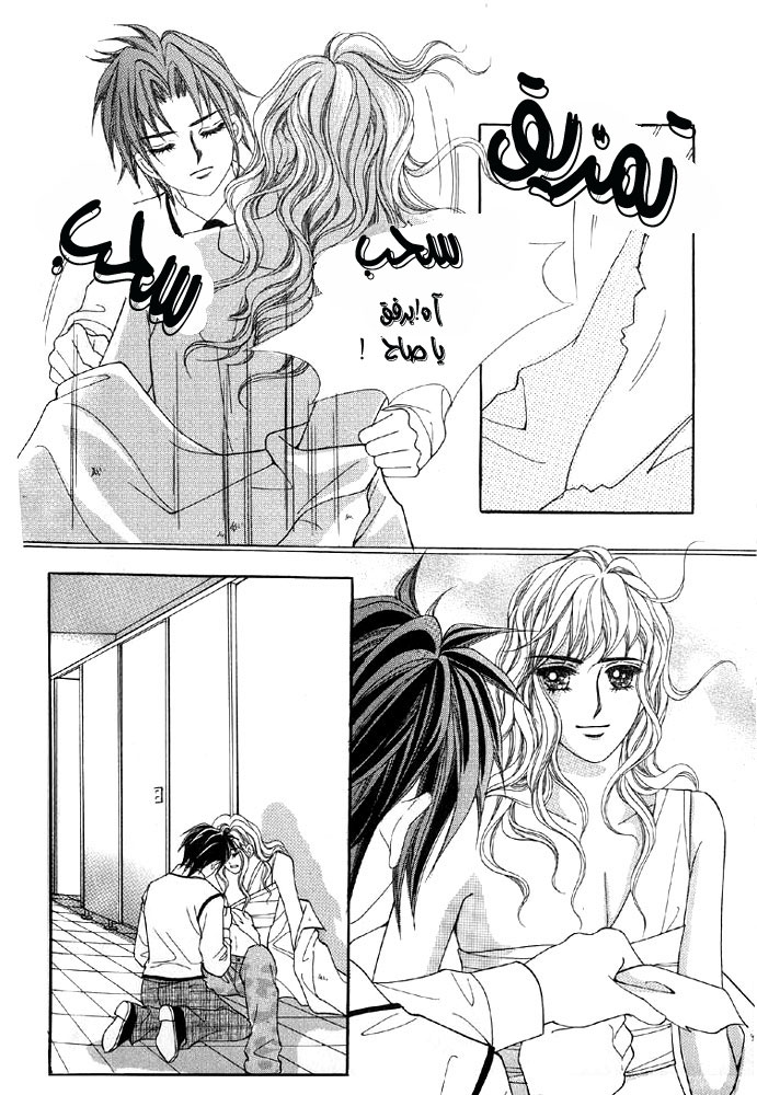 Love in the Mask: Chapter 3 - Page 30