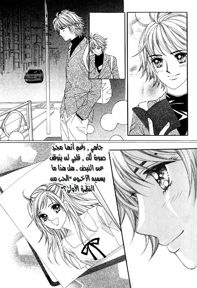 Love in the Mask: Chapter 3 - Page 39