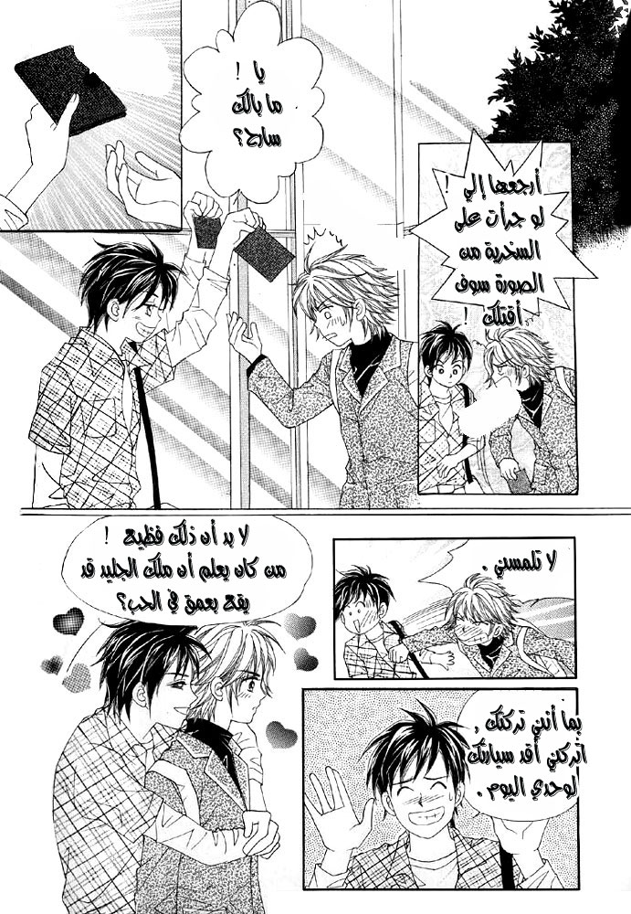 Love in the Mask: Chapter 3 - Page 40