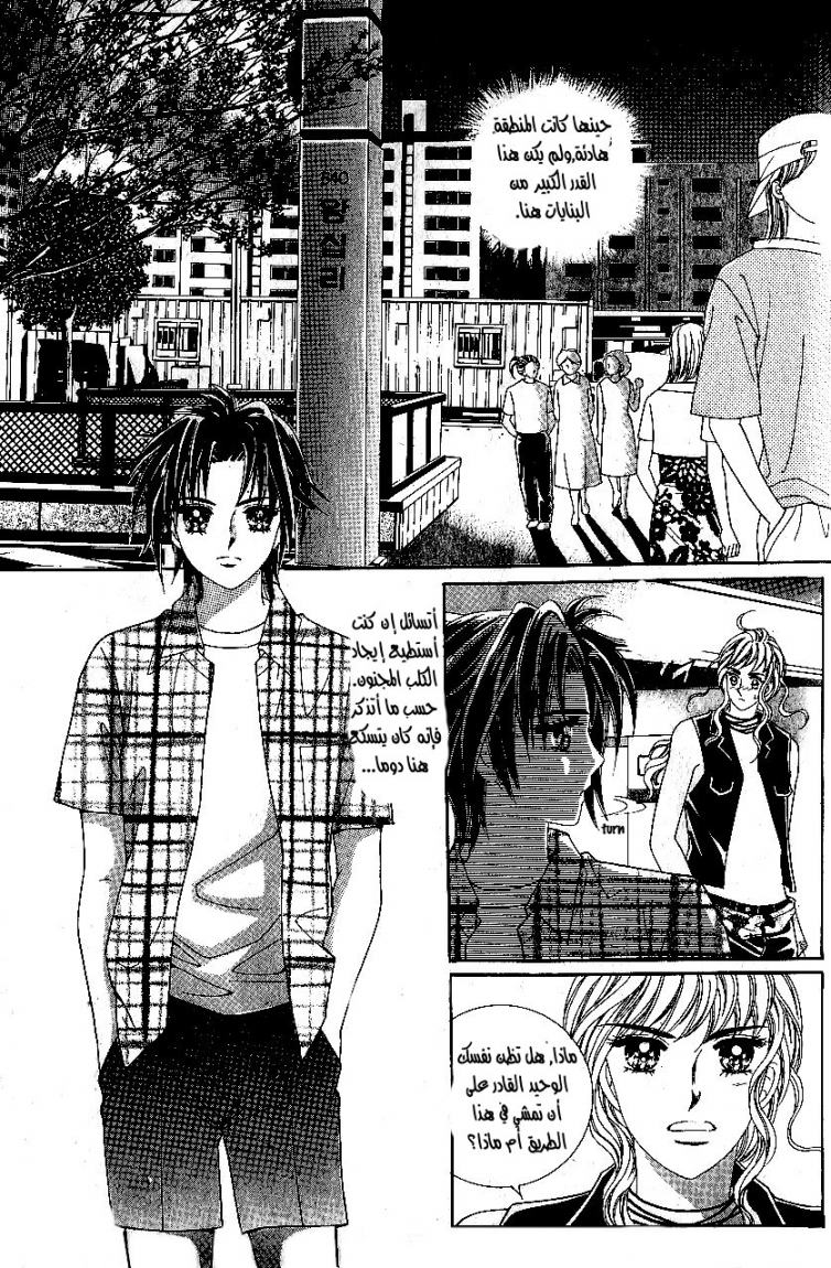 Love in the Mask: Chapter 30 - Page 3