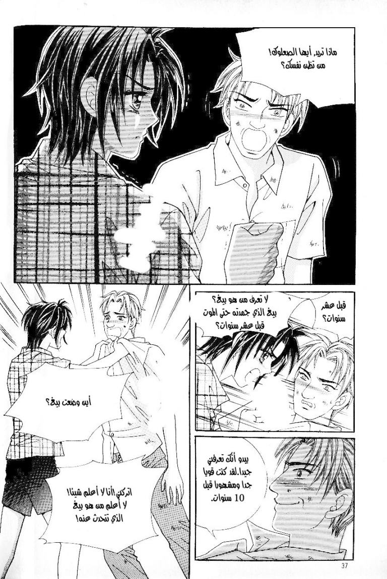 Love in the Mask: Chapter 30 - Page 6