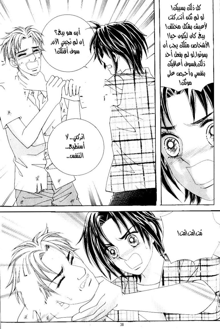 Love in the Mask: Chapter 30 - Page 7