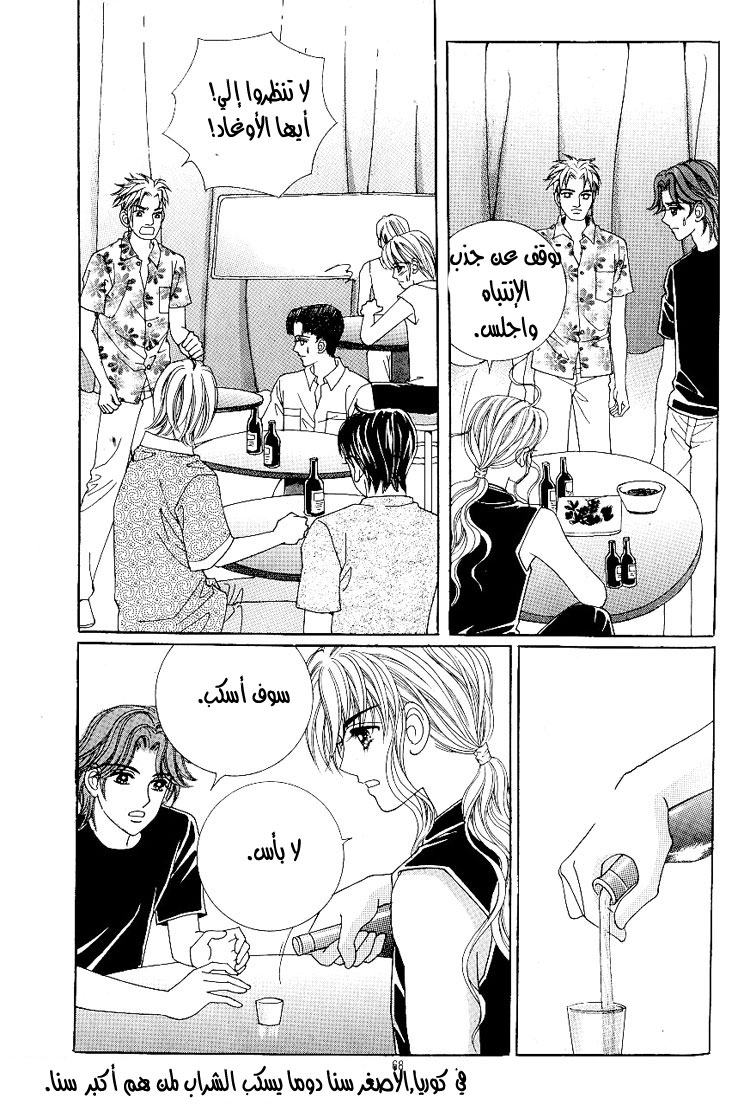 Love in the Mask: Chapter 31 - Page 4