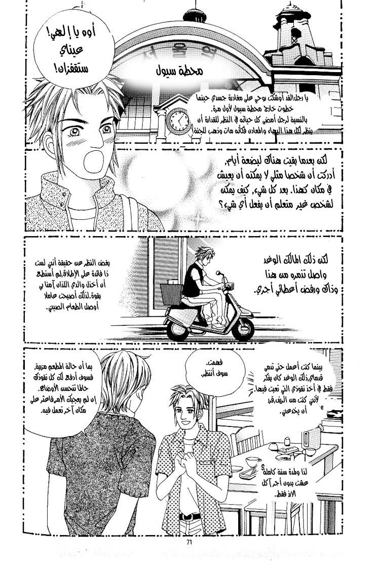 Love in the Mask: Chapter 31 - Page 7