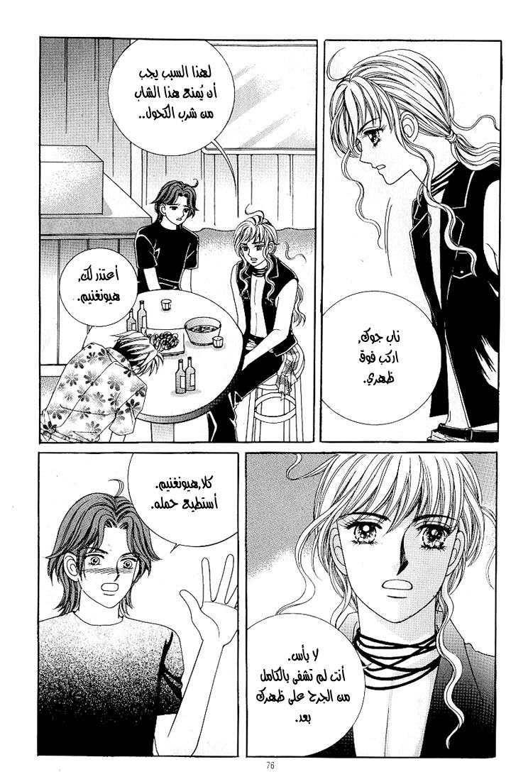 Love in the Mask: Chapter 31 - Page 12
