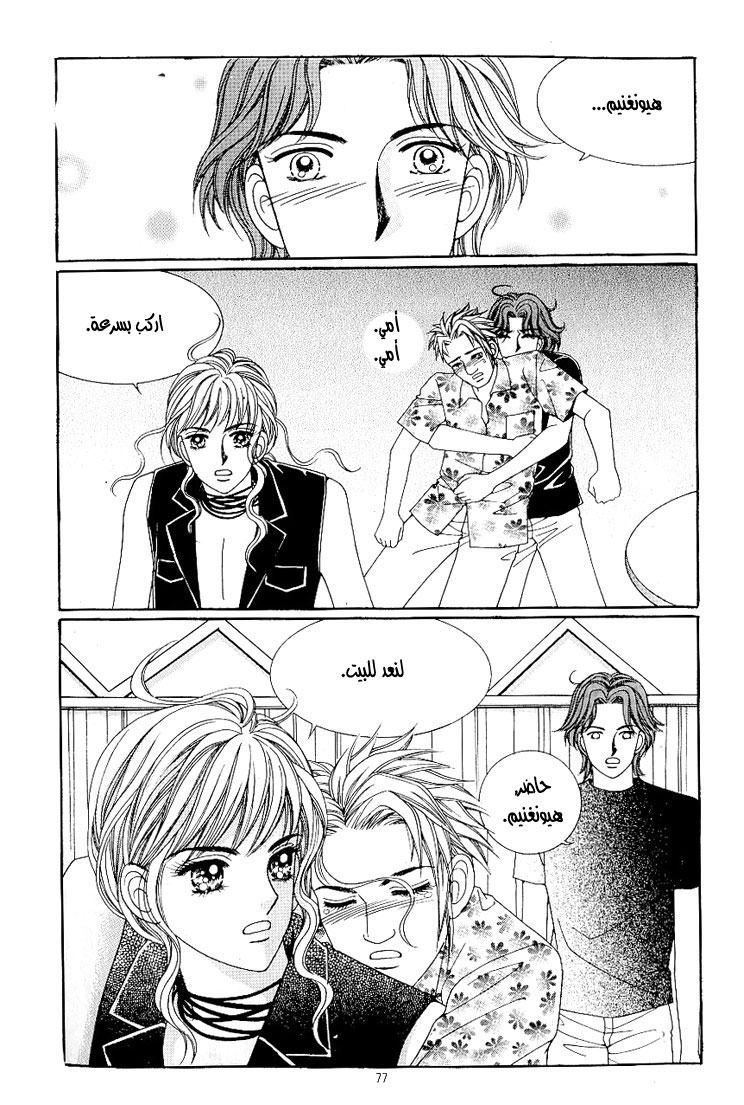Love in the Mask: Chapter 31 - Page 13